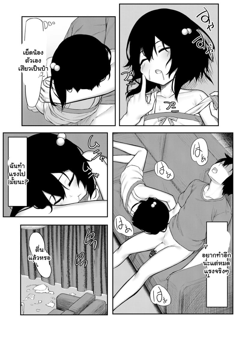 ก็ไหนบอกว่า แค่ดูไงคะ ภาพ 28