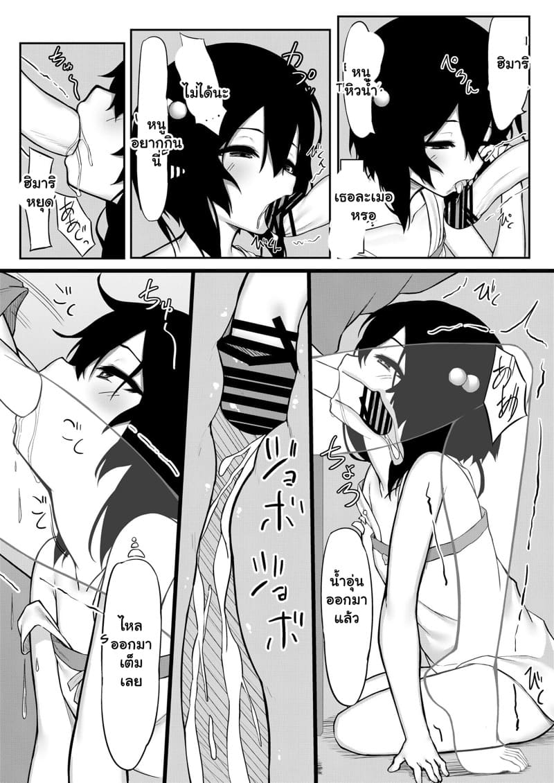 ก็ไหนบอกว่า แค่ดูไงคะ ภาพ 29