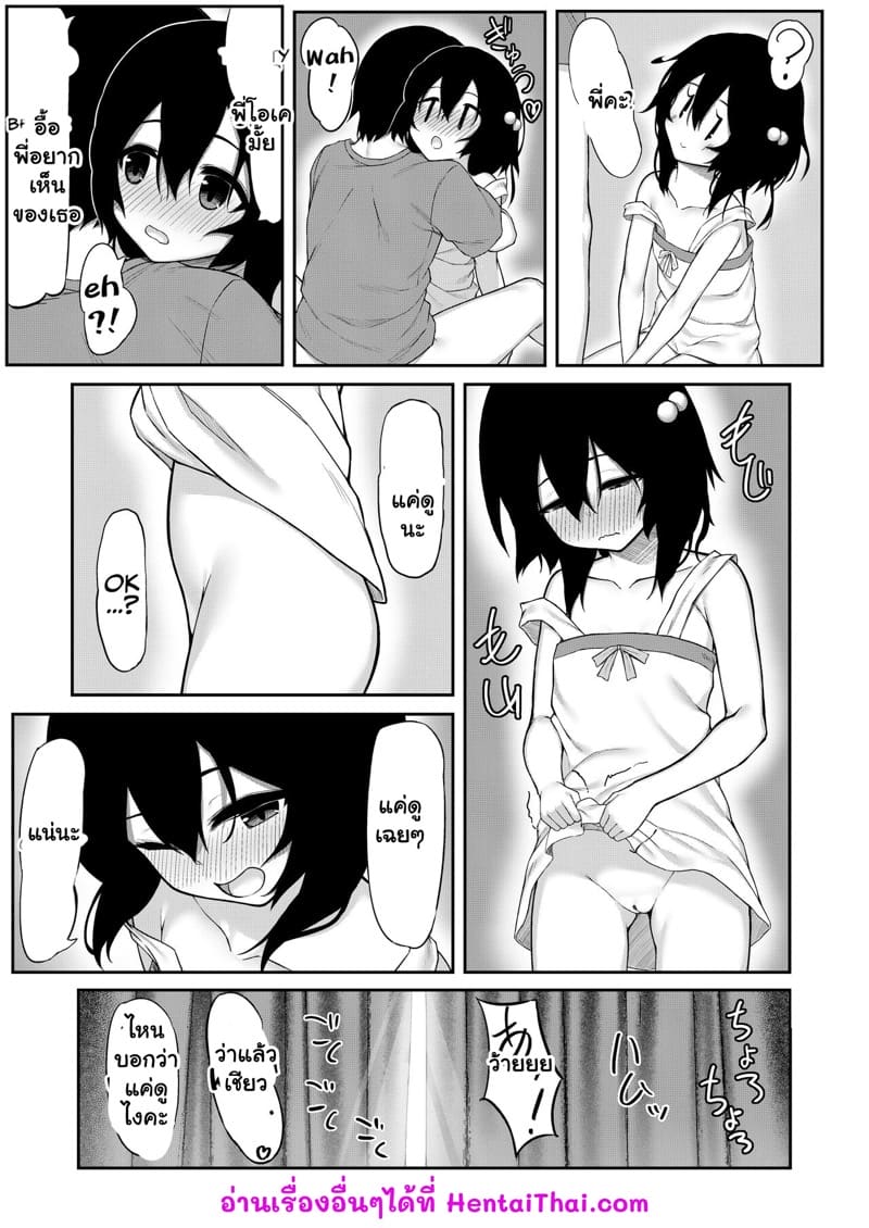 ก็ไหนบอกว่า แค่ดูไงคะ ภาพ 31