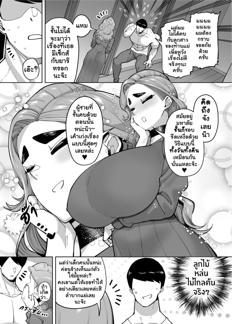 ทำไมผู้หญิงที่ยอดเยี่ยมอย่างชั้นถึงต้องมามีเซ็กส์อย่างบ้าคลั่งเหมือนคนโง่กับหมอนี่ด้วยนะ 5 ภาพ 7