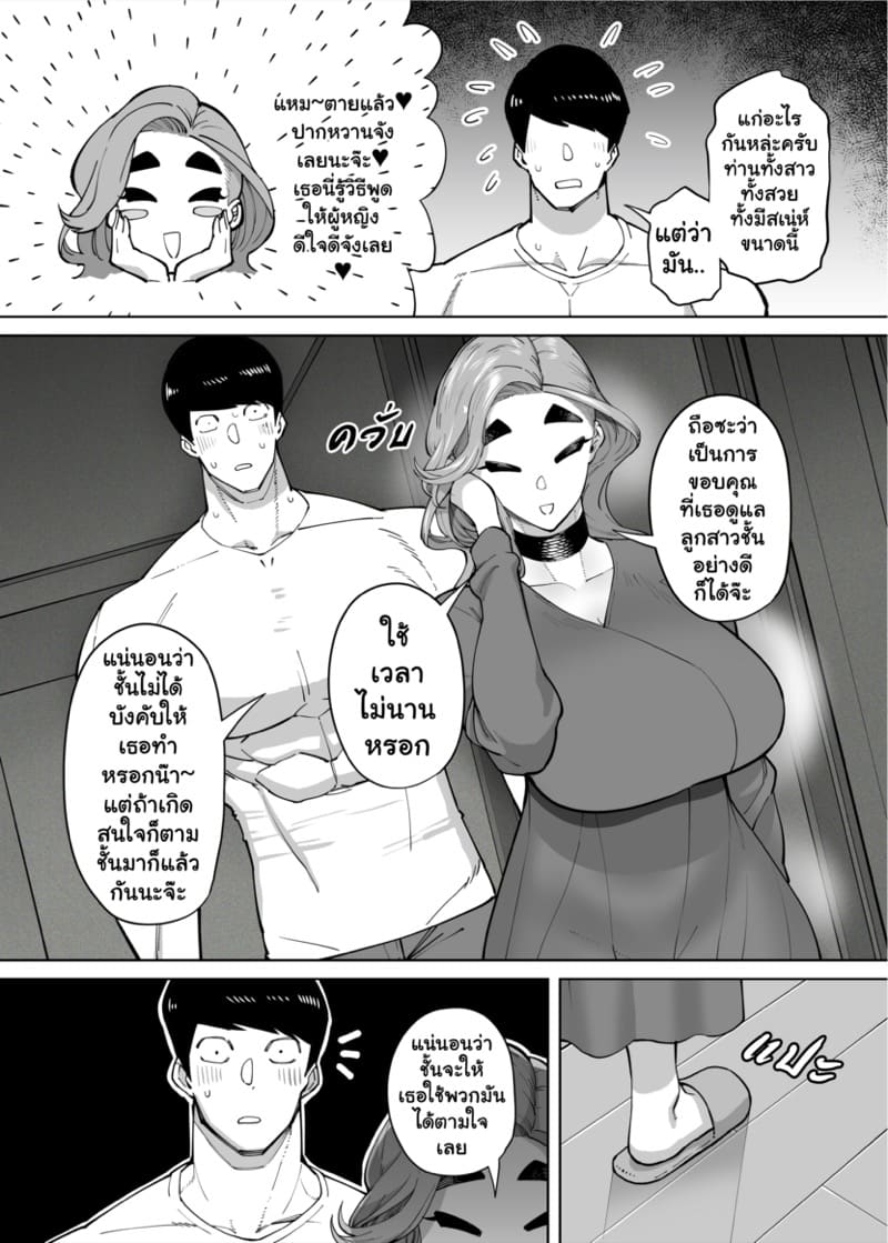 ทำไมผู้หญิงที่ยอดเยี่ยมอย่างชั้นถึงต้องมามีเซ็กส์อย่างบ้าคลั่งเหมือนคนโง่กับหมอนี่ด้วยนะ 5 ภาพ 9