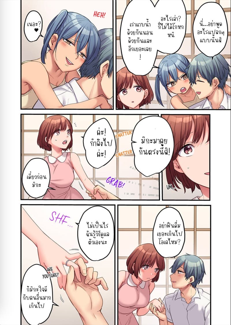 ผมจะแย่งพี่มิกะมาเอง 10 ภาพ 8