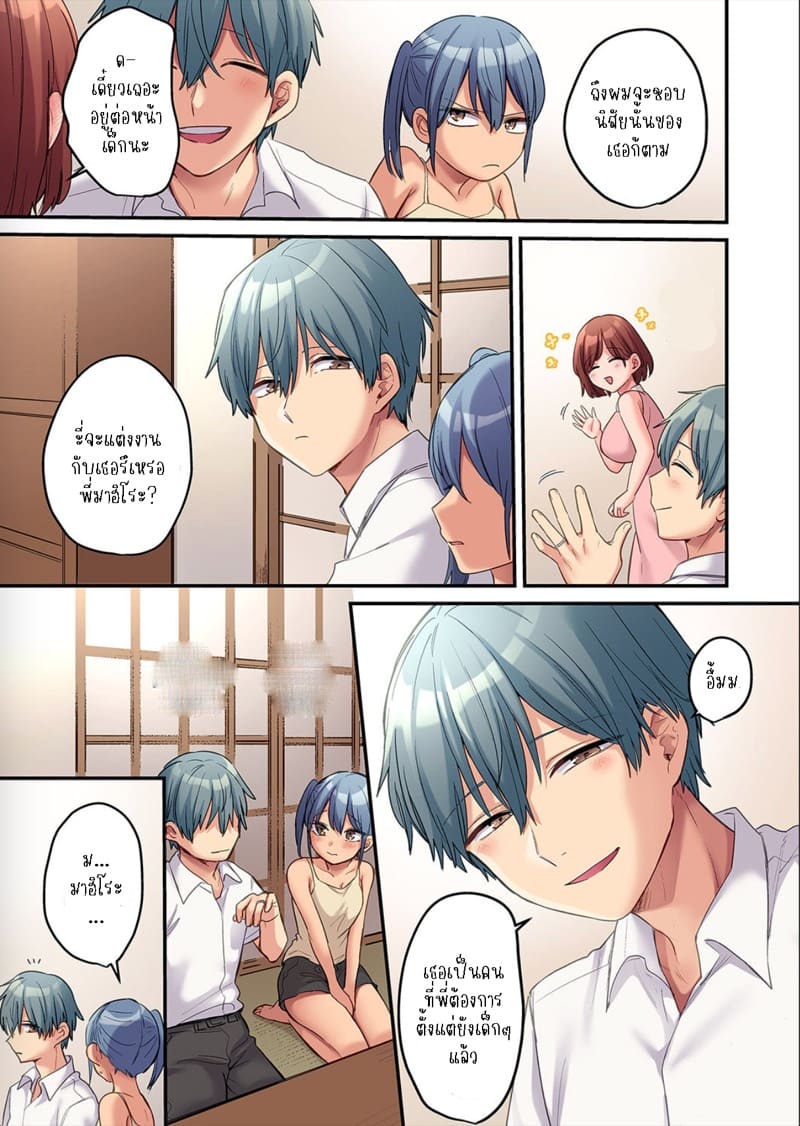 ผมจะแย่งพี่มิกะมาเอง 10 ภาพ 9