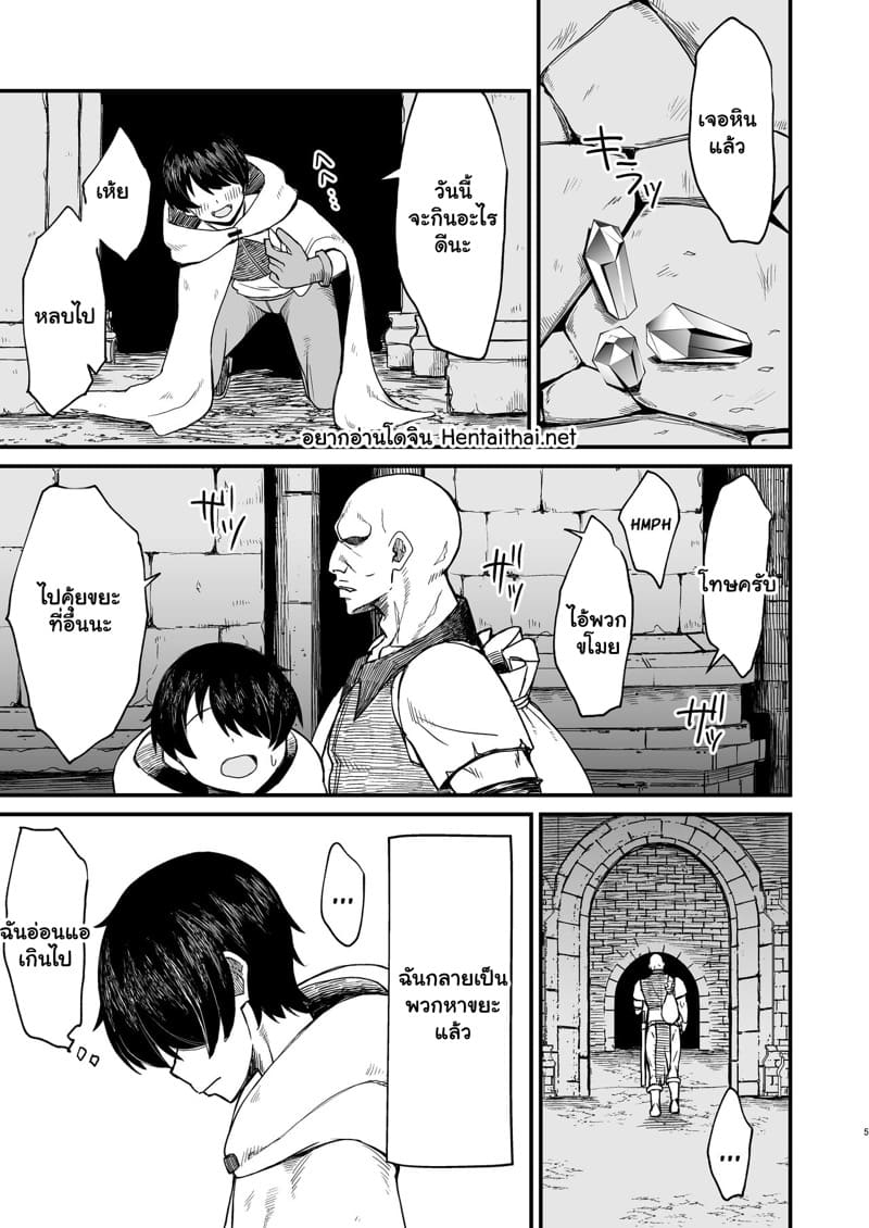 ใจก็อยากช่วย แต่เอาด้วยละกัน ภาพ 4