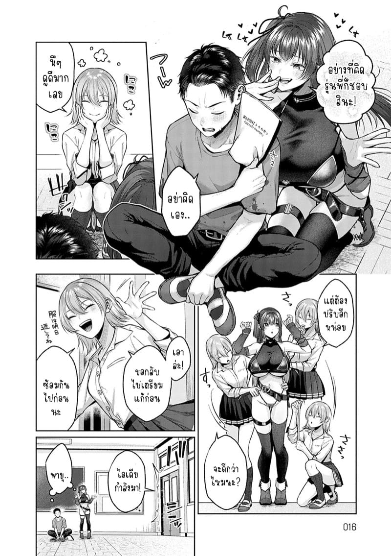 ช่วยเป็นคู่ซ้อมให้หน่อยสิรุ่นพี่ ภาพ 12