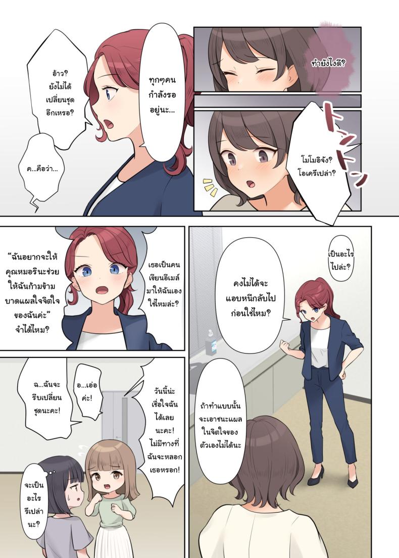 คอร์สบำบัด กำจัดแผลในจิตใจ ภาพ 16