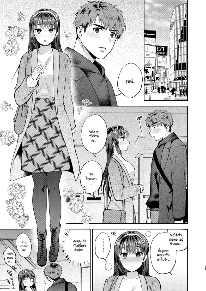 ขอกินรุ่นพี่ได้ไหมคะ 2 ภาพ 7