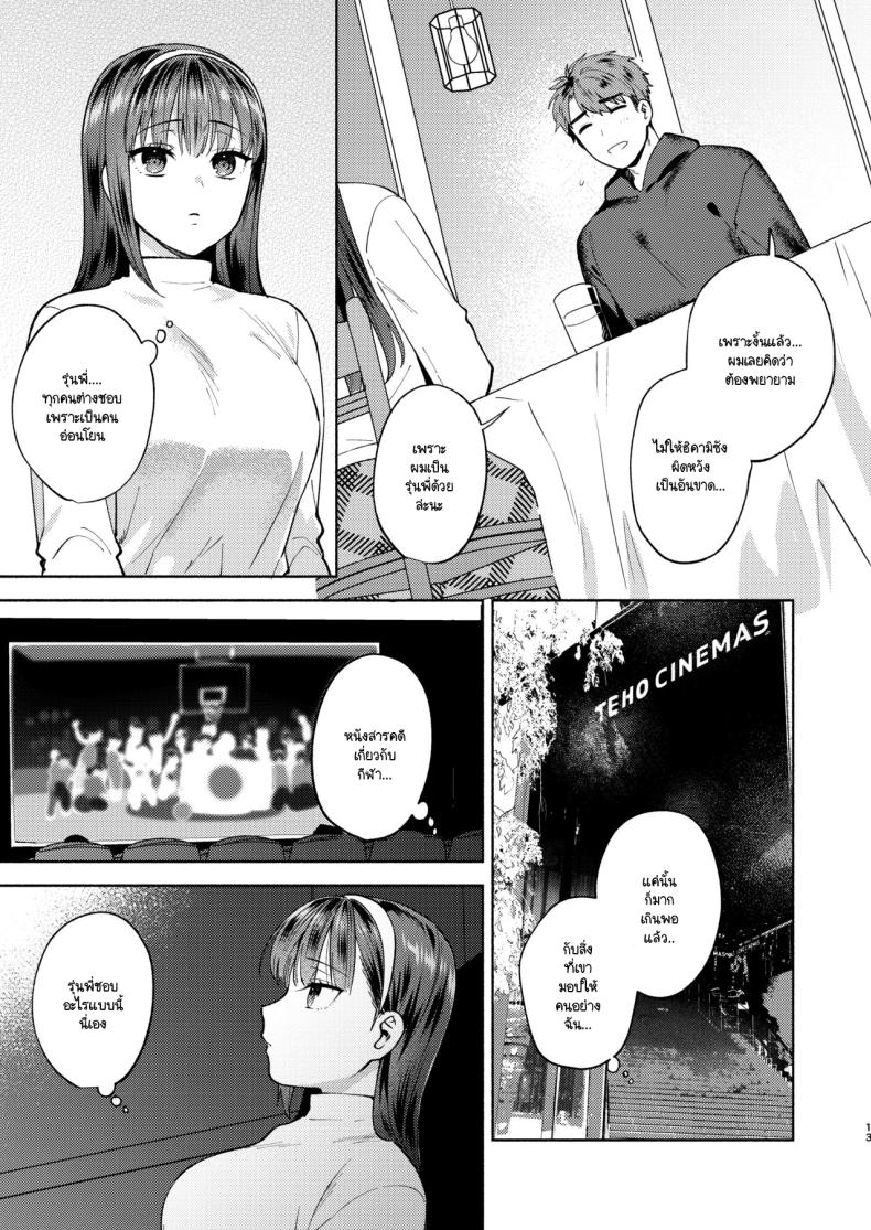 ขอกินรุ่นพี่ได้ไหมคะ 2 ภาพ 9