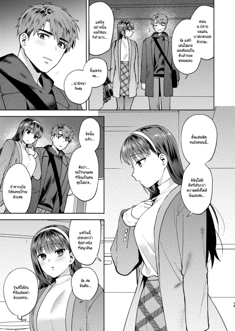 ขอกินรุ่นพี่ได้ไหมคะ 2 ภาพ 11