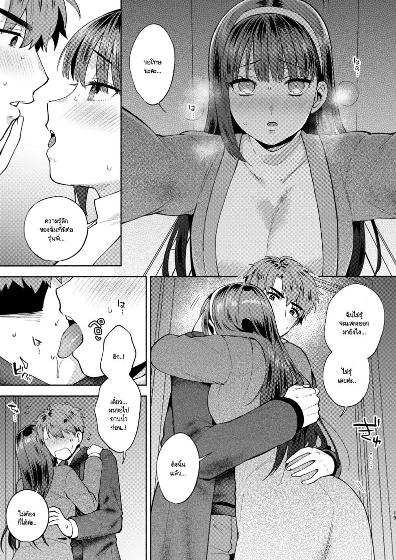 ขอกินรุ่นพี่ได้ไหมคะ 2 ภาพ 15