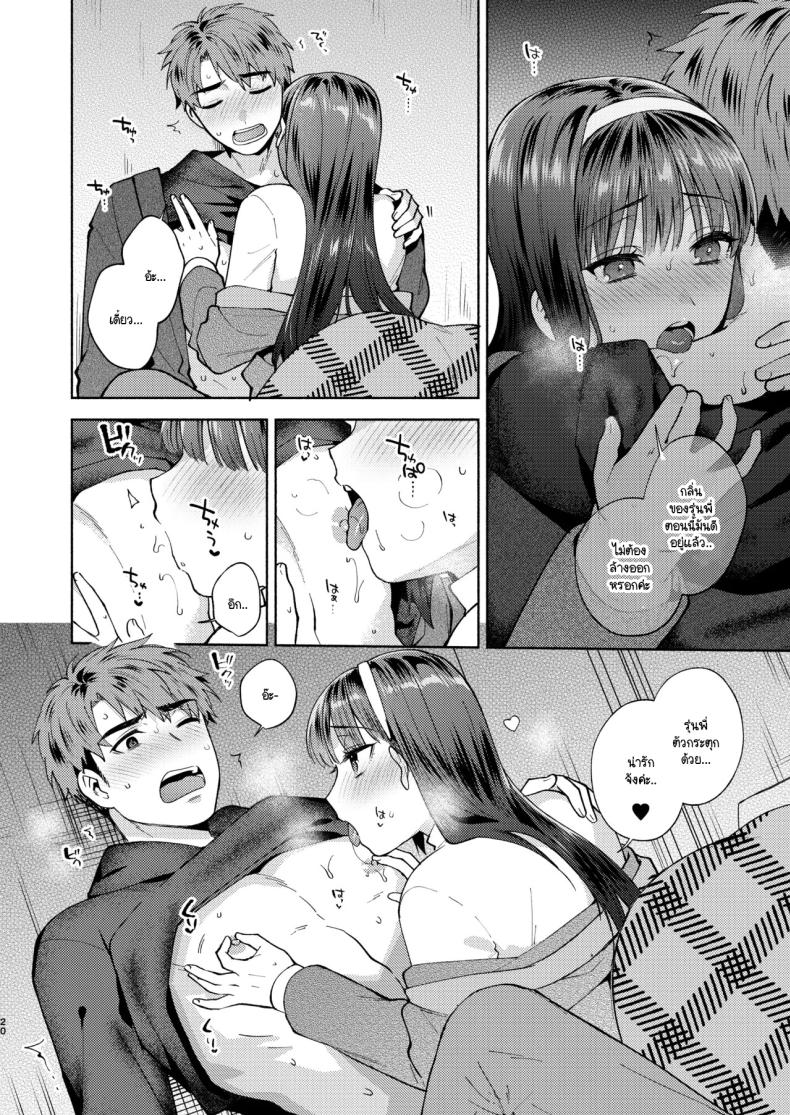 ขอกินรุ่นพี่ได้ไหมคะ 2 ภาพ 16