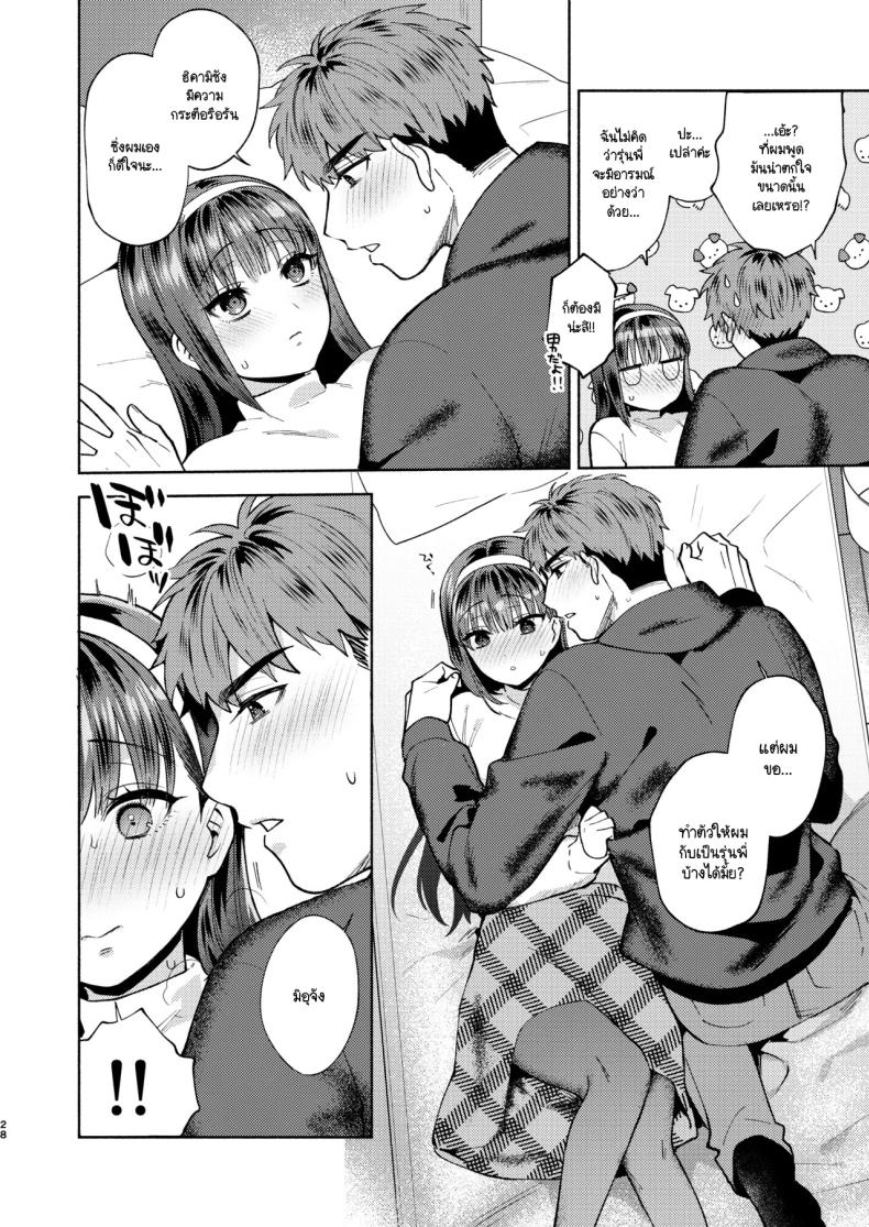 ขอกินรุ่นพี่ได้ไหมคะ 2 ภาพ 24
