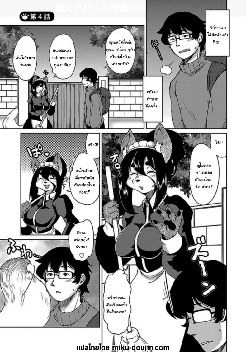 อพาร์ทเม้นสาวครึ่งสัตว์ ภาพ 1