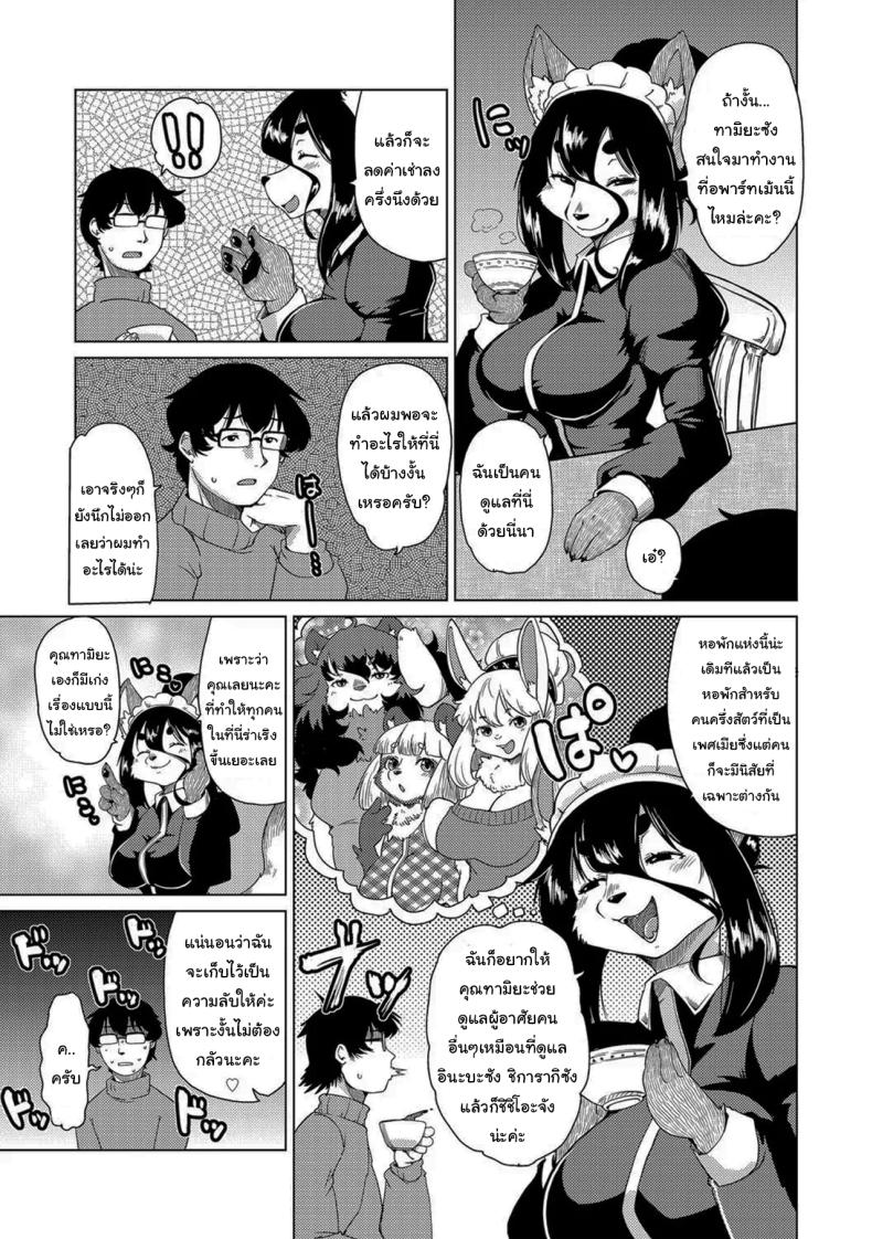 อพาร์ทเม้นสาวครึ่งสัตว์ ภาพ 3