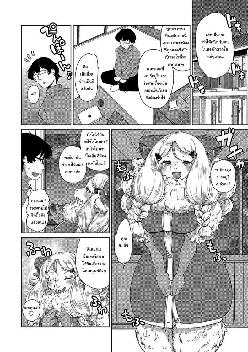 อพาร์ทเม้นสาวครึ่งสัตว์ ภาพ 4