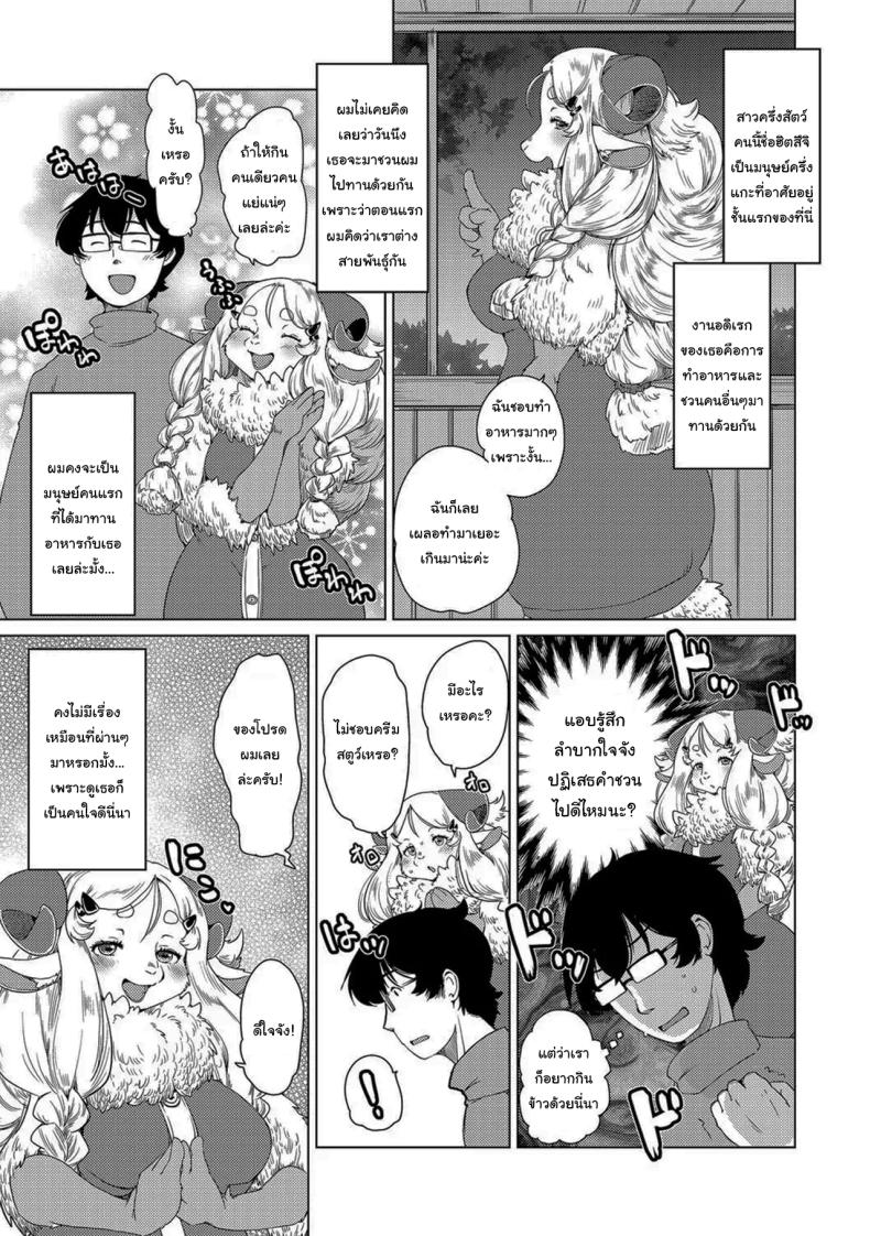 อพาร์ทเม้นสาวครึ่งสัตว์ ภาพ 5