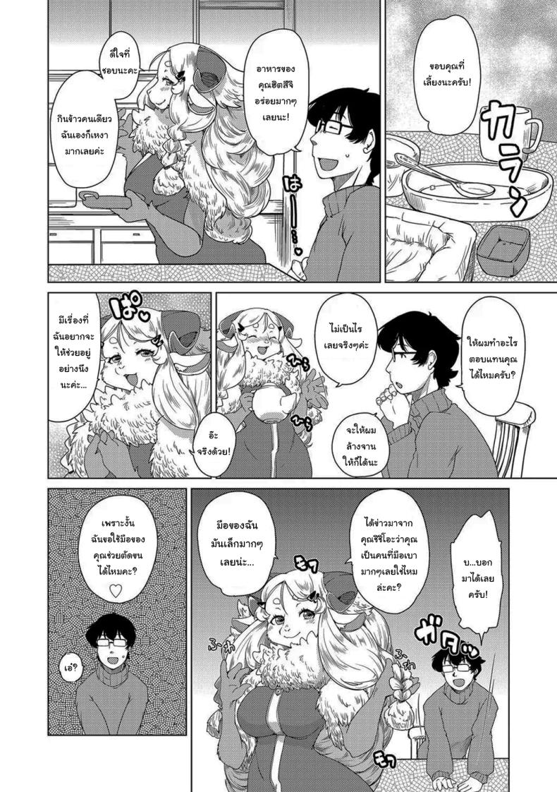 อพาร์ทเม้นสาวครึ่งสัตว์ ภาพ 6