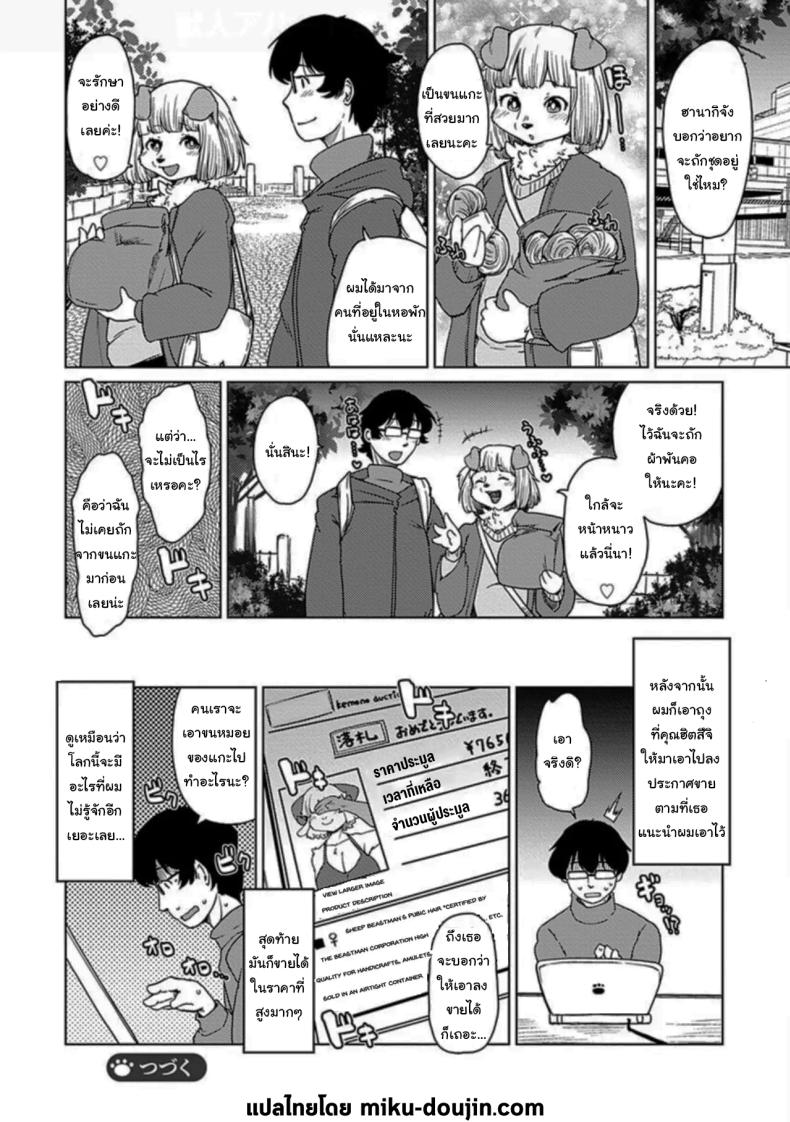 อพาร์ทเม้นสาวครึ่งสัตว์ ภาพ 30