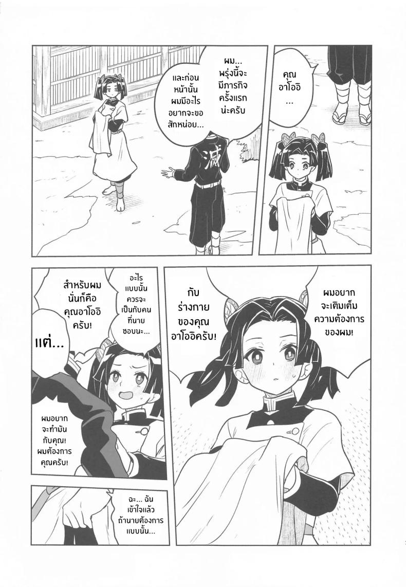 หน้าที่สำคัญของอาโออิจัง ภาพ 5