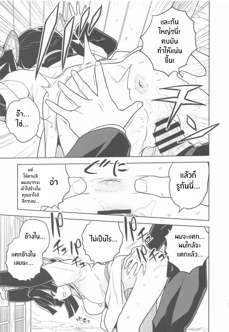 หน้าที่สำคัญของอาโออิจัง ภาพ 9