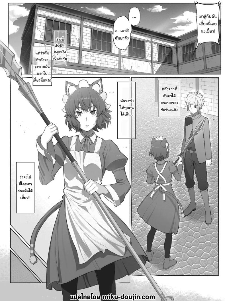 มาสู้กับฉันซะเจ้าหัวขาว ภาพ 1