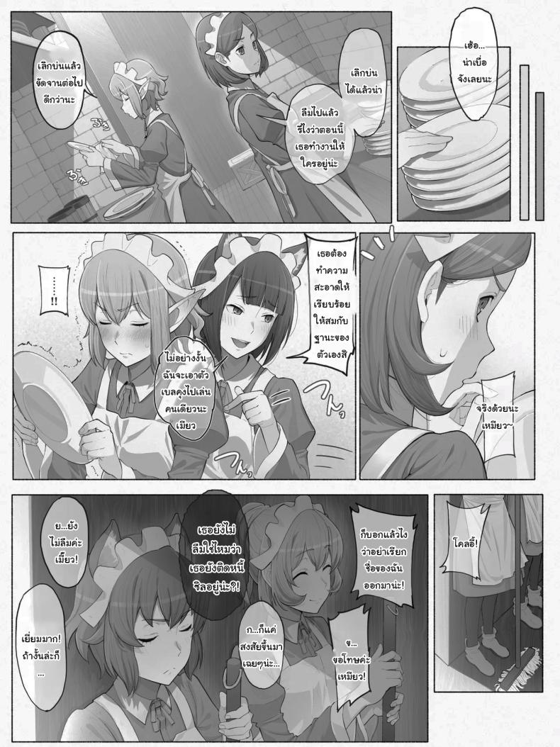 มาสู้กับฉันซะเจ้าหัวขาว ภาพ 2