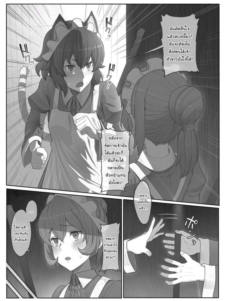 มาสู้กับฉันซะเจ้าหัวขาว ภาพ 5