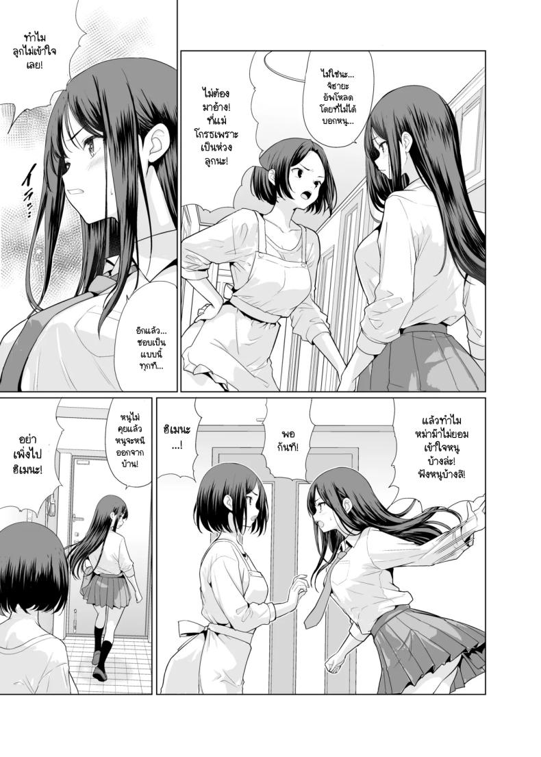 ฉันถูกคุณลุงใจร้ายรุมข่มขืน ภาพ 3