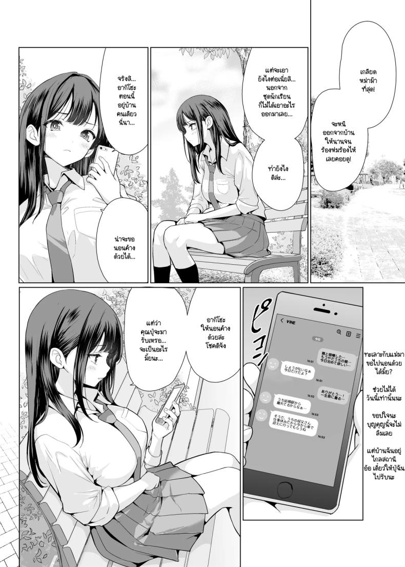 ฉันถูกคุณลุงใจร้ายรุมข่มขืน ภาพ 4