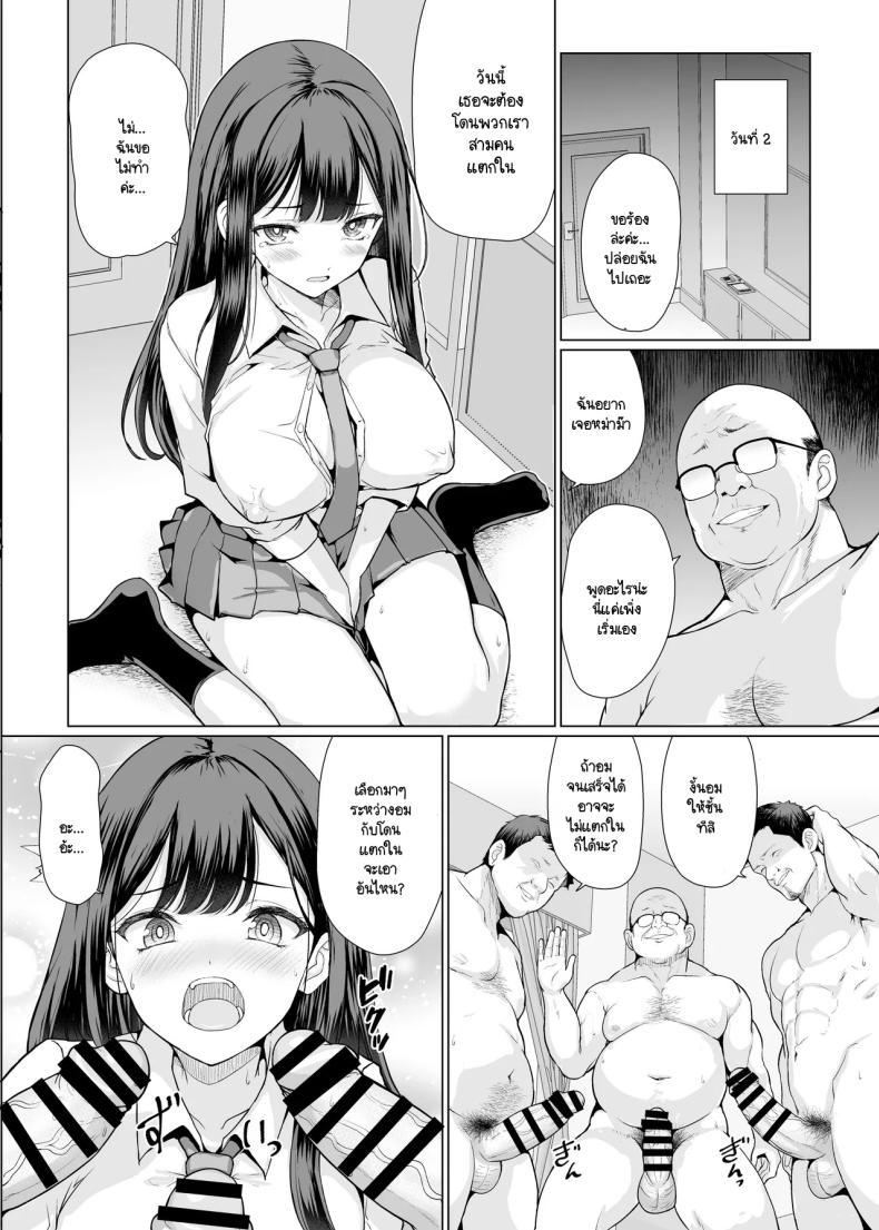 ฉันถูกคุณลุงใจร้ายรุมข่มขืน ภาพ 20