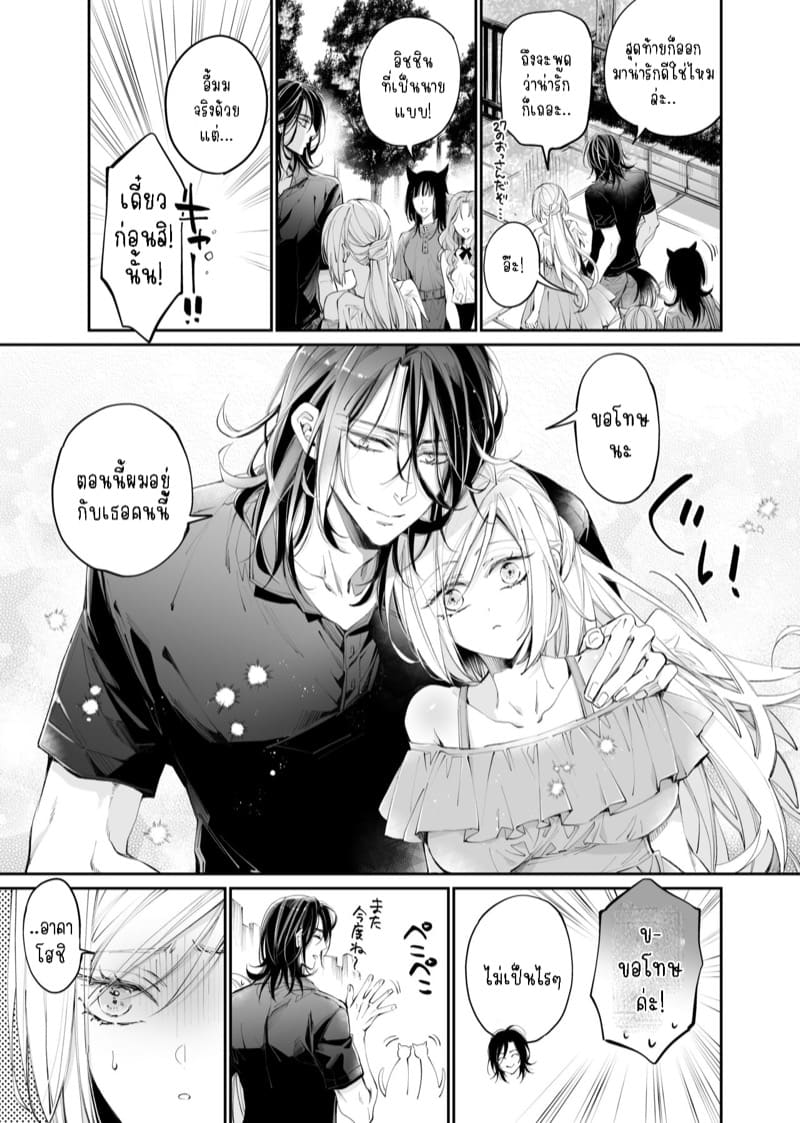 รักแล้วไม่ปล่อยไปแน่ 2 ภาพ 7
