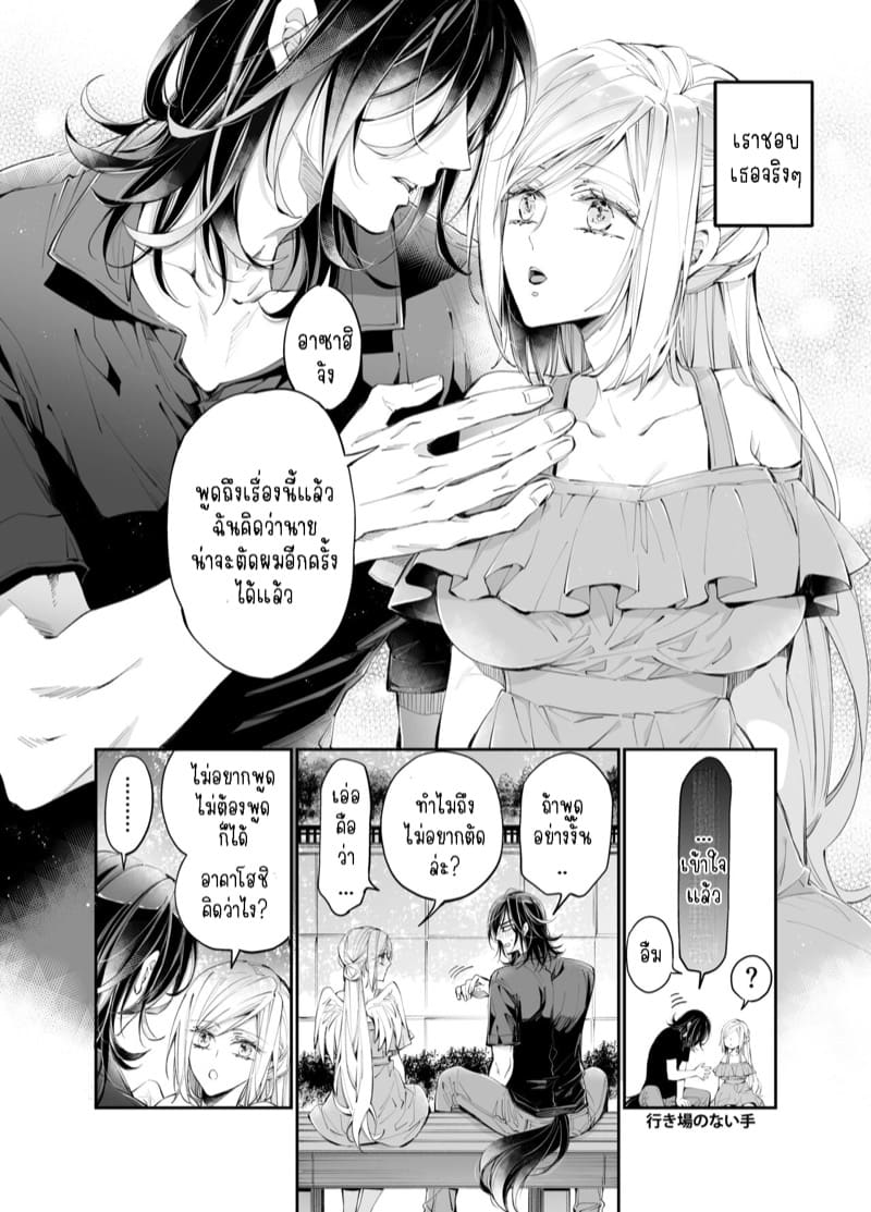 รักแล้วไม่ปล่อยไปแน่ 2 ภาพ 12