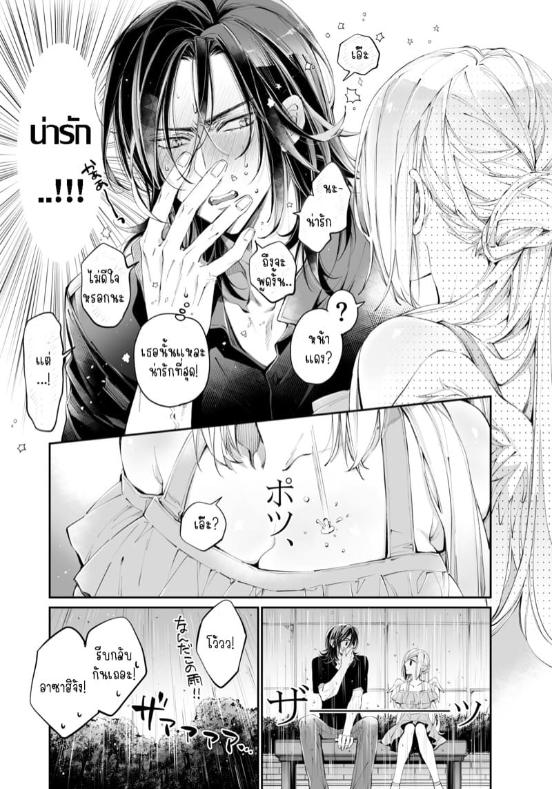 รักแล้วไม่ปล่อยไปแน่ 2 ภาพ 15