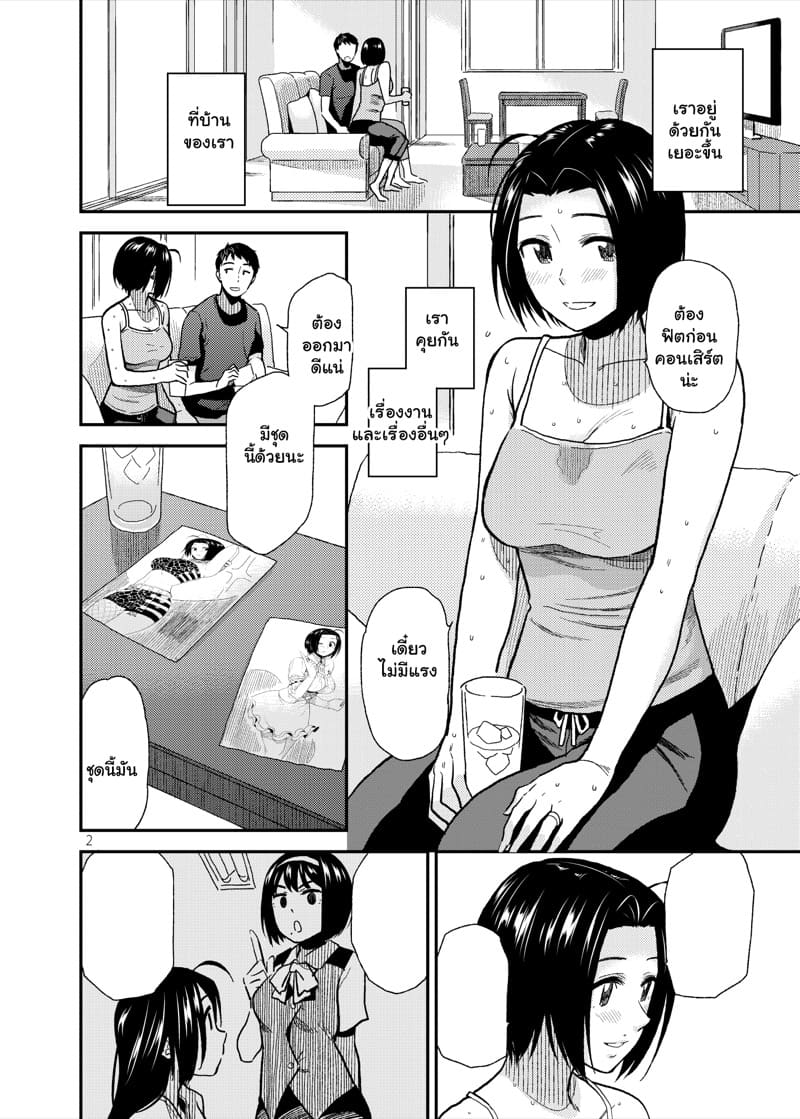 ช่วงเวลาบรรเลงรัก 2 - วันว่างสองเรา ภาพ 2