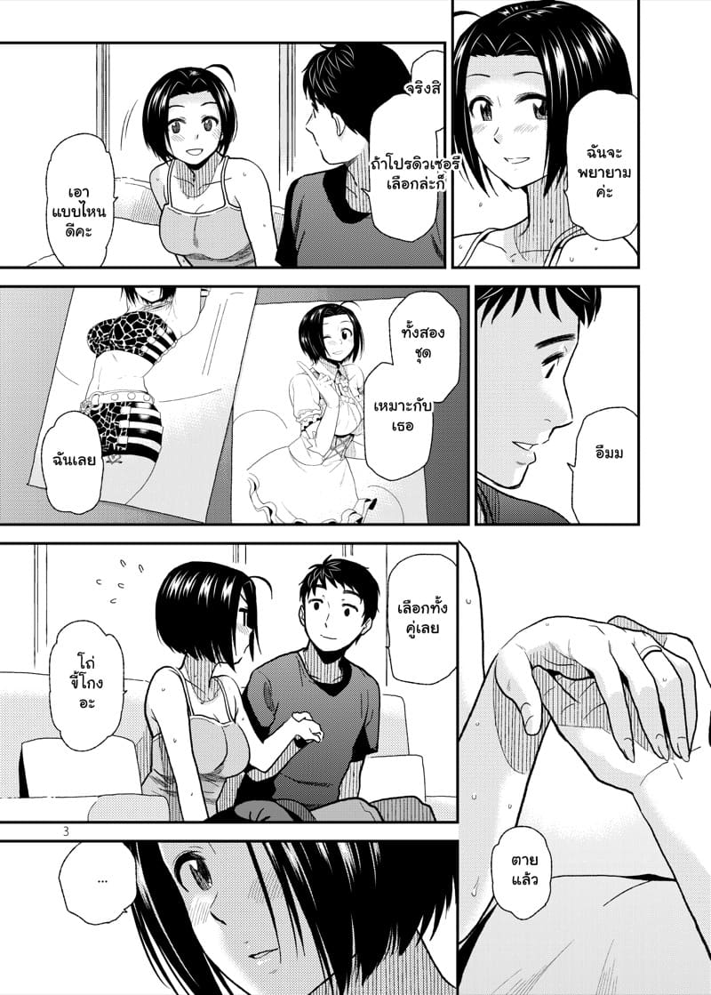 ช่วงเวลาบรรเลงรัก 2 - วันว่างสองเรา ภาพ 3