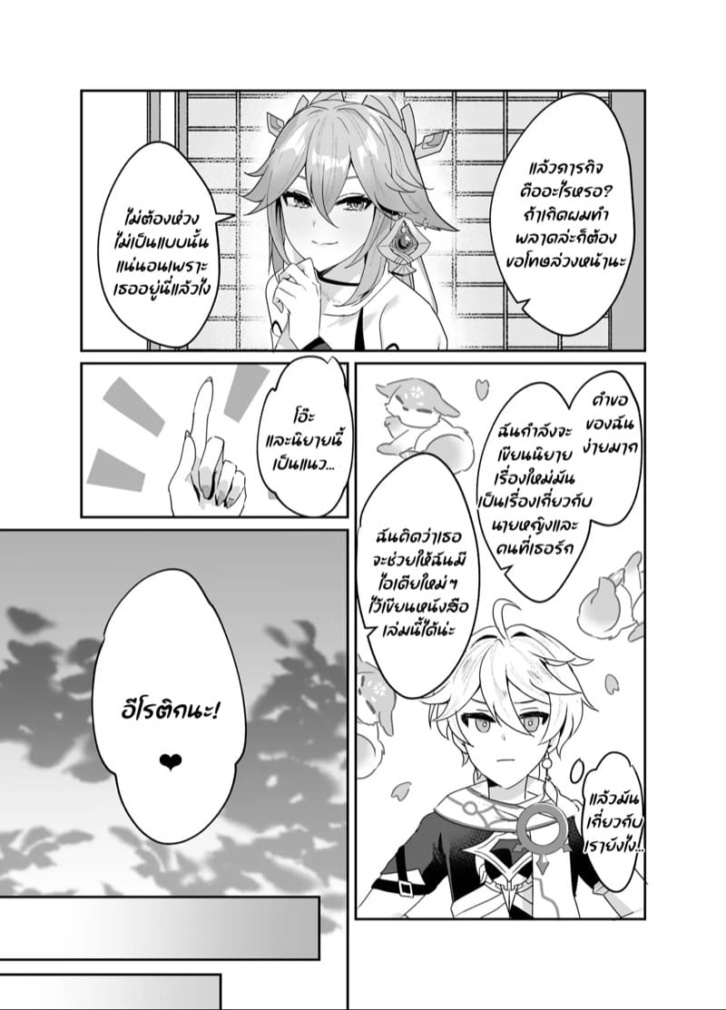 กินได้ไม่อั้น ภาพ 3