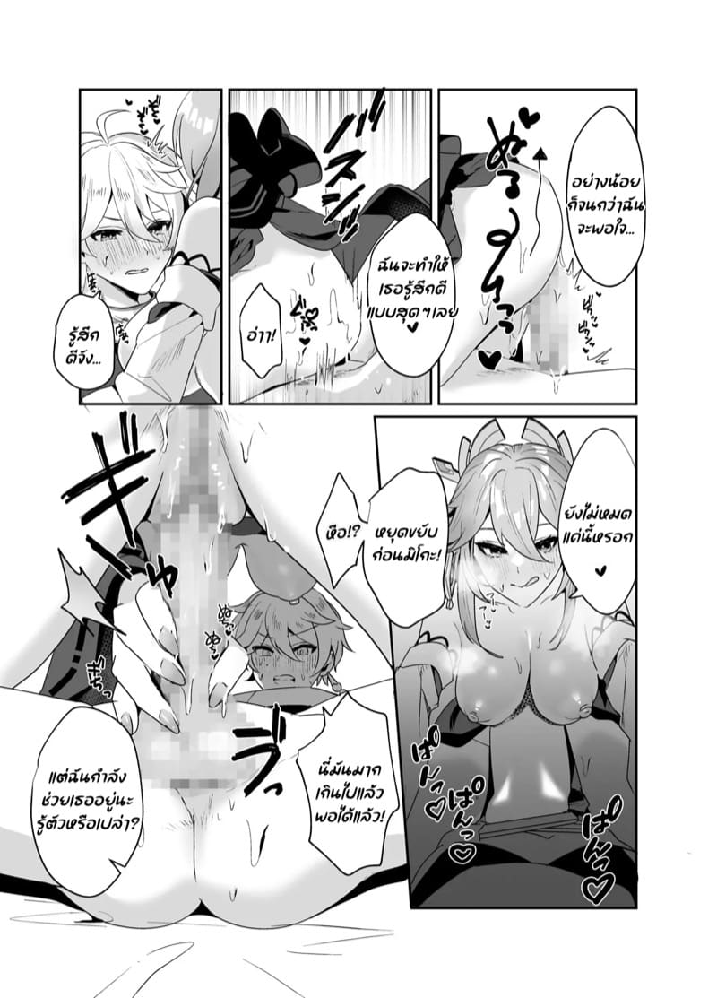 กินได้ไม่อั้น ภาพ 11