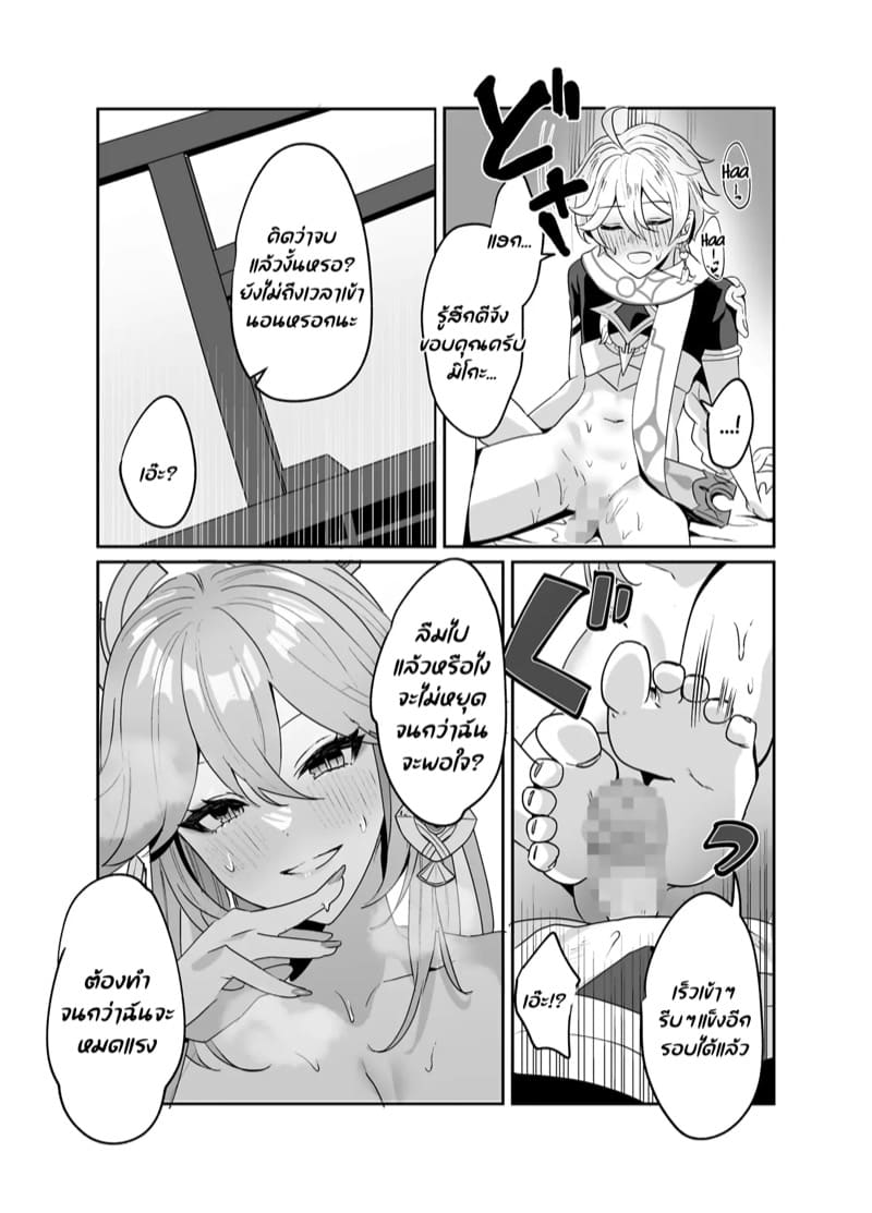 กินได้ไม่อั้น ภาพ 17