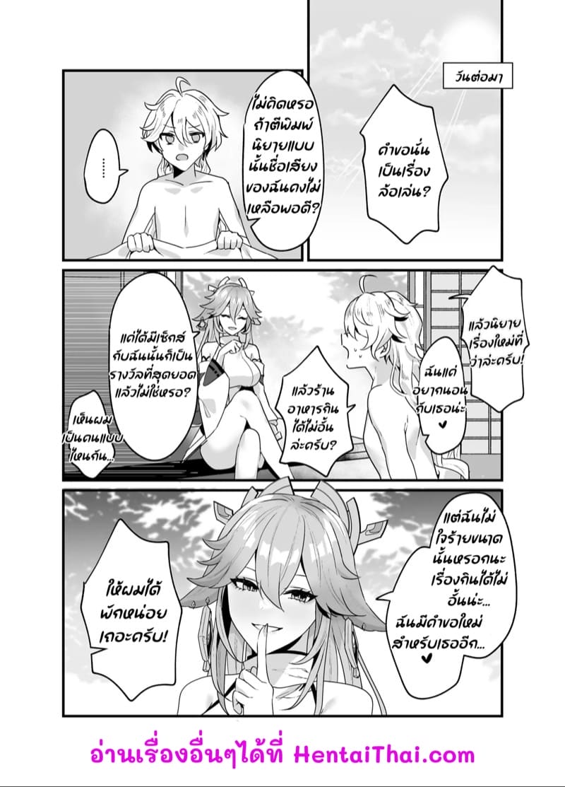 กินได้ไม่อั้น ภาพ 24