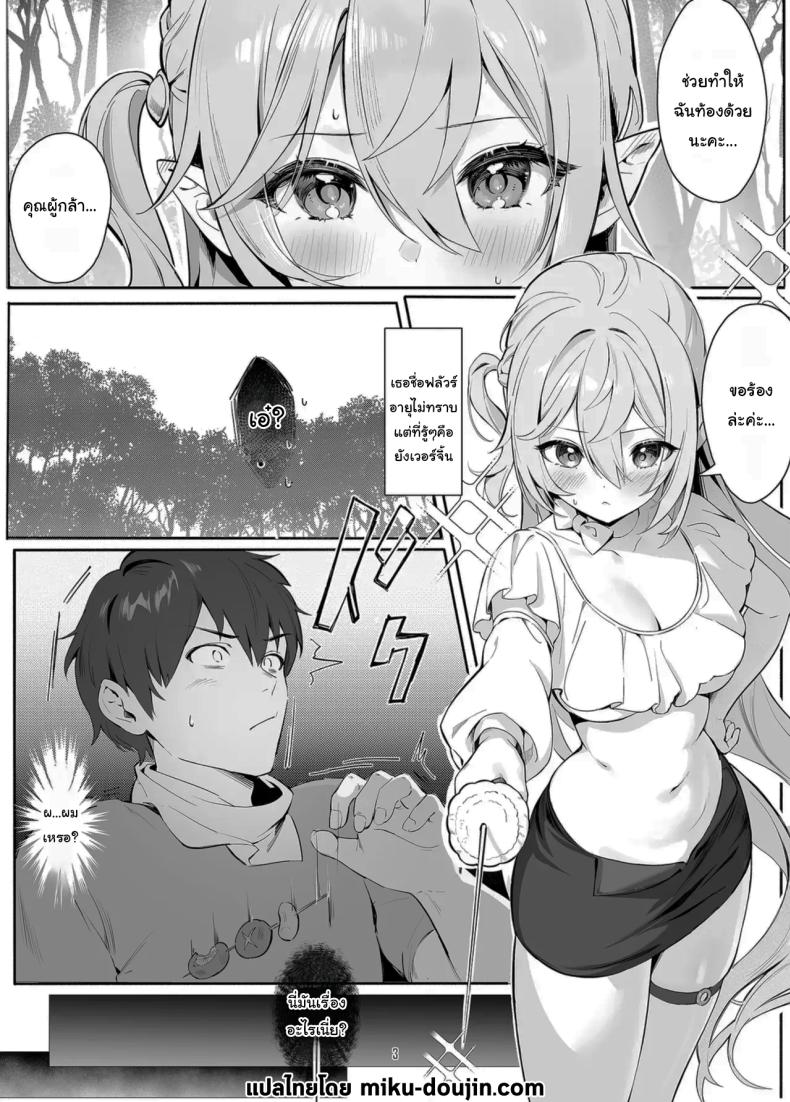 ช่วยฉันด้วยนะคะคุณผู้กล้า ภาพ 1