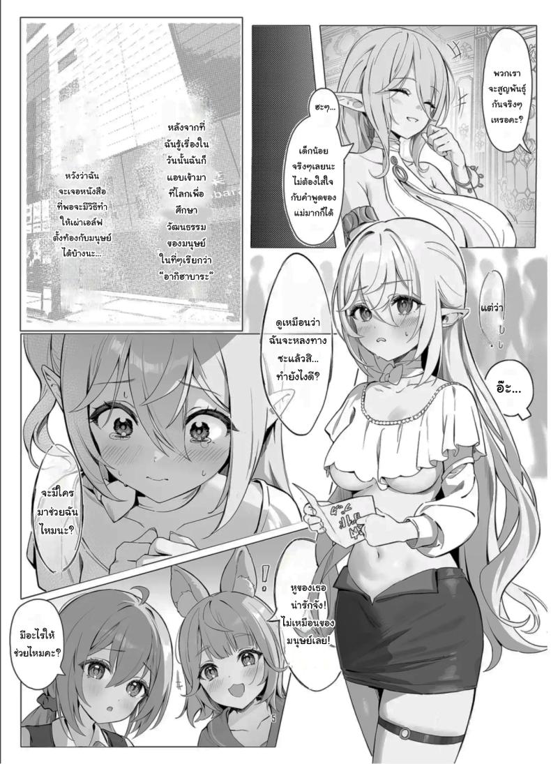 ช่วยฉันด้วยนะคะคุณผู้กล้า ภาพ 3
