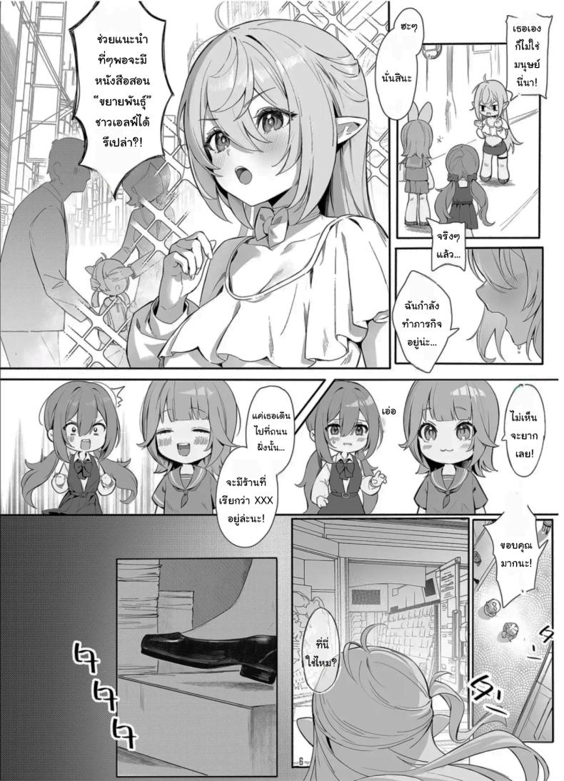 ช่วยฉันด้วยนะคะคุณผู้กล้า ภาพ 4