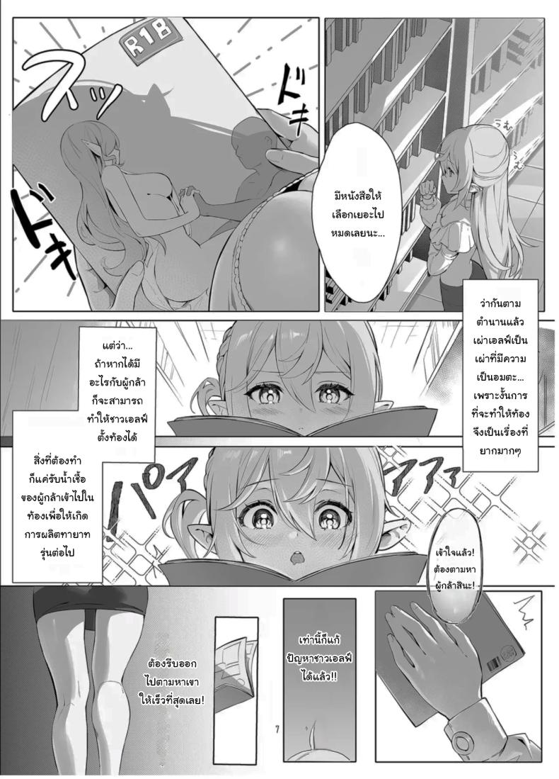 ช่วยฉันด้วยนะคะคุณผู้กล้า ภาพ 5