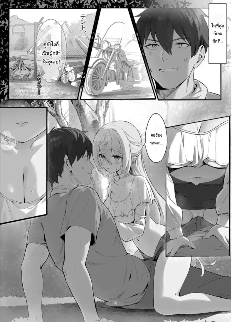 ช่วยฉันด้วยนะคะคุณผู้กล้า ภาพ 6