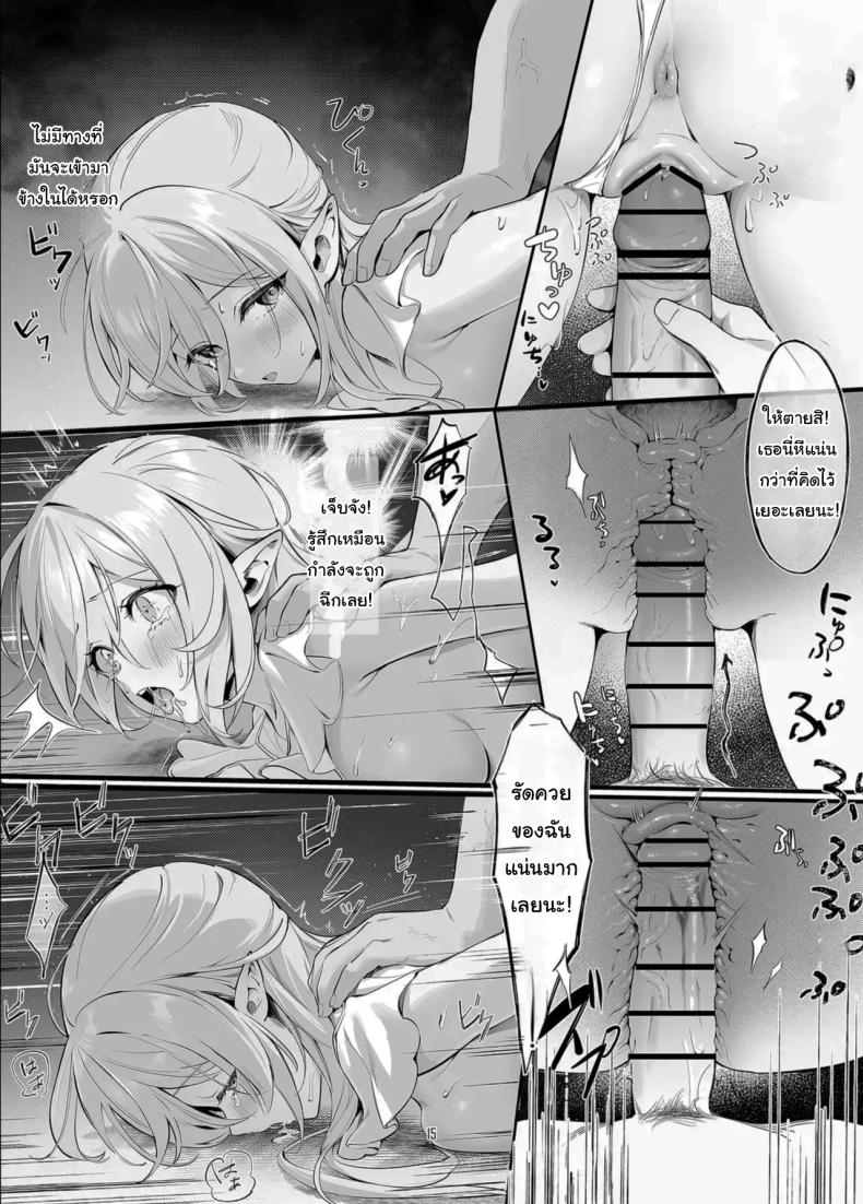 ช่วยฉันด้วยนะคะคุณผู้กล้า ภาพ 13