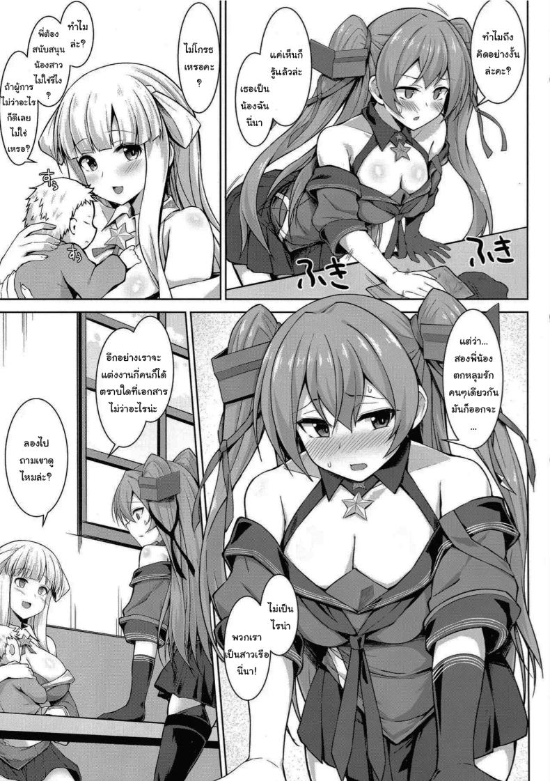 ถ้าชอบคนเดียวกันจะเป็นอะไรไหมคะ 1 ภาพ 3