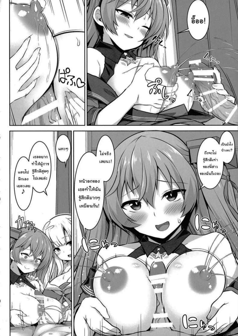 ถ้าชอบคนเดียวกันจะเป็นอะไรไหมคะ 2 ภาพ 4