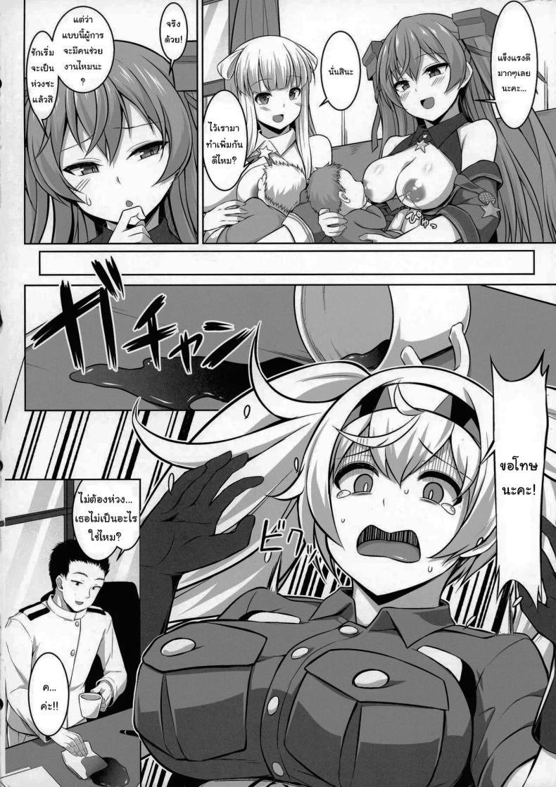 ถ้าชอบคนเดียวกันจะเป็นอะไรไหมคะ 2 ภาพ 48