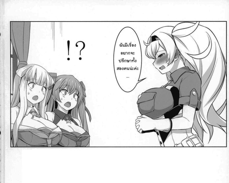 ถ้าชอบคนเดียวกันจะเป็นอะไรไหมคะ 2 ภาพ 50