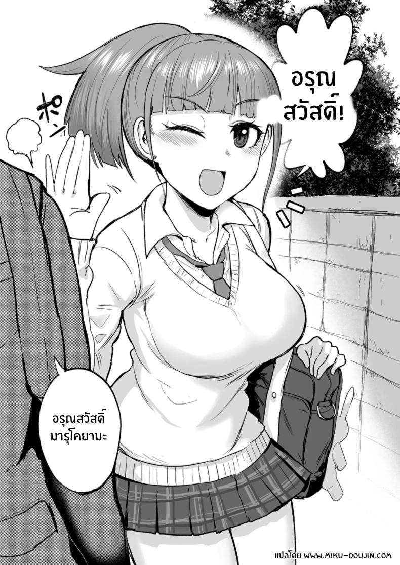 สัมผัสผมอีกสิคุณมารุโคยามะ ภาพ 1